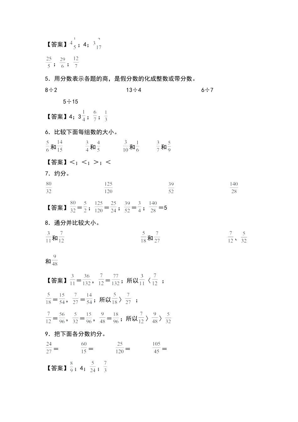 五年级数学下册典型例题系列之期中专项练习：分数基础计算（解析版）苏教版.docx_第2页