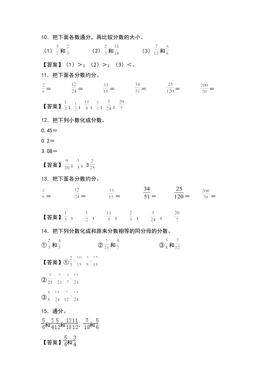 五年级数学下册典型例题系列之期中专项练习：分数基础计算（解析版）苏教版.docx_第3页