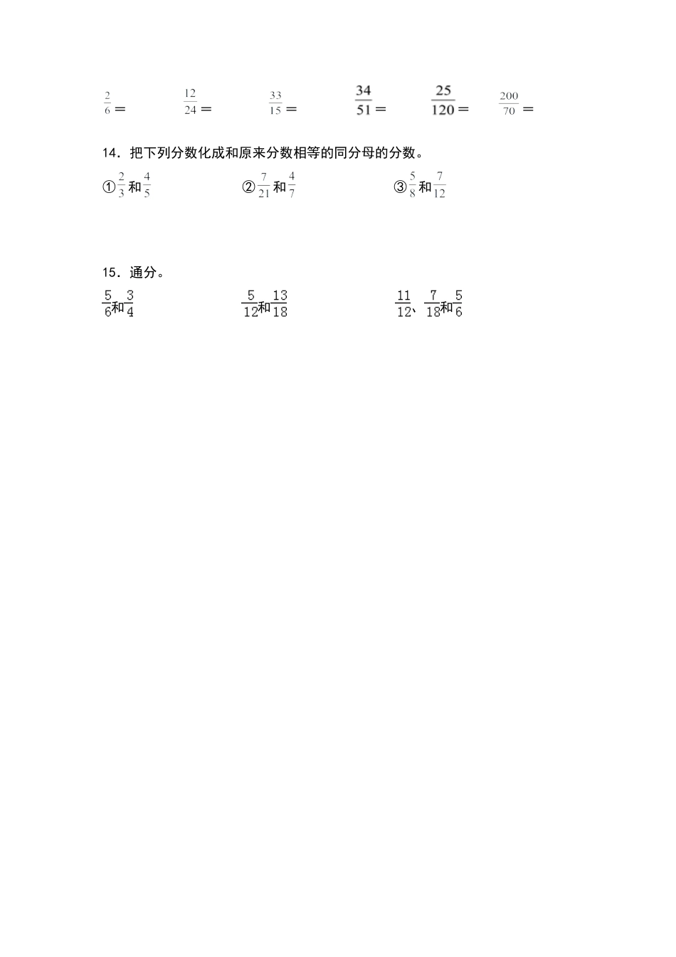 五年级数学下册典型例题系列之期中专项练习：分数基础计算（原卷版）苏教版.docx_第3页