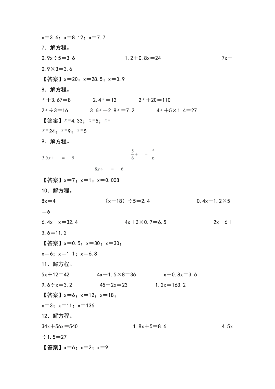 五年级数学下册典型例题系列之期中专项练习：解方程（解析版）苏教版.docx_第2页