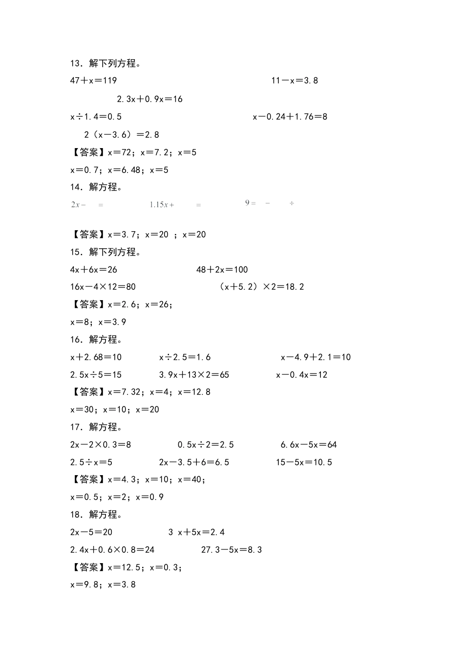 五年级数学下册典型例题系列之期中专项练习：解方程（解析版）苏教版.docx_第3页