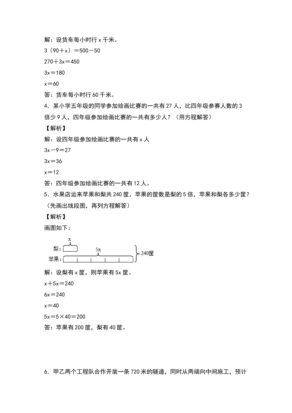 五年级数学下册典型例题系列之期中专项练习：列方程解应用题（解析版）苏教版.docx_第2页