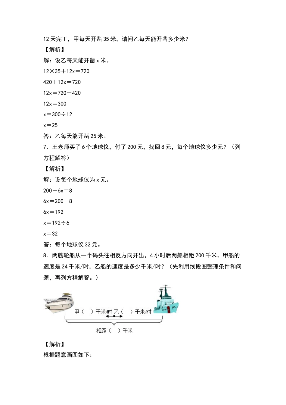五年级数学下册典型例题系列之期中专项练习：列方程解应用题（解析版）苏教版.docx_第3页