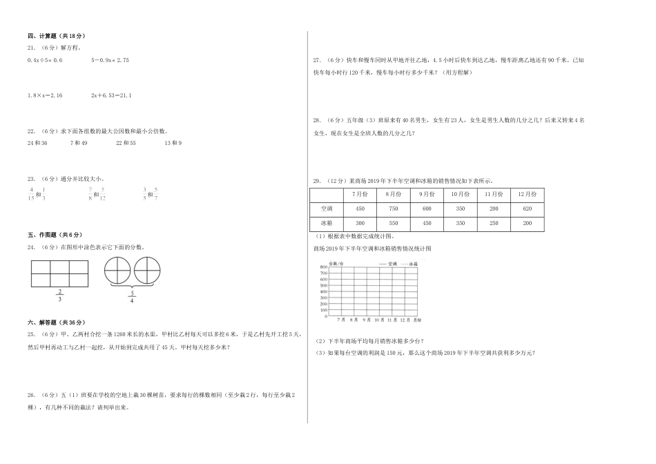 五年级数学下学期期中素养测评二（A3版）（苏教版）.docx_第2页