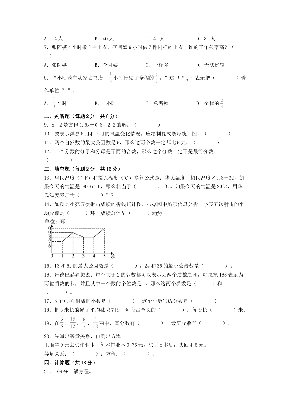 五年级数学下学期期中素养测评二（A4版）（苏教版）.docx_第2页