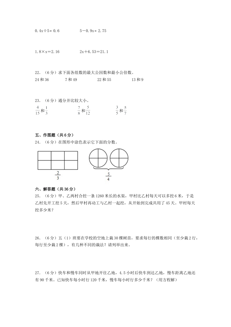 五年级数学下学期期中素养测评二（A4版）（苏教版）.docx_第3页