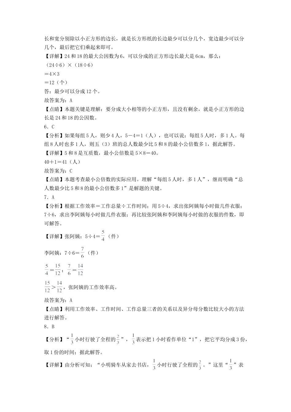 五年级数学下学期期中素养测评二（答案解析）（苏教版）.docx_第2页