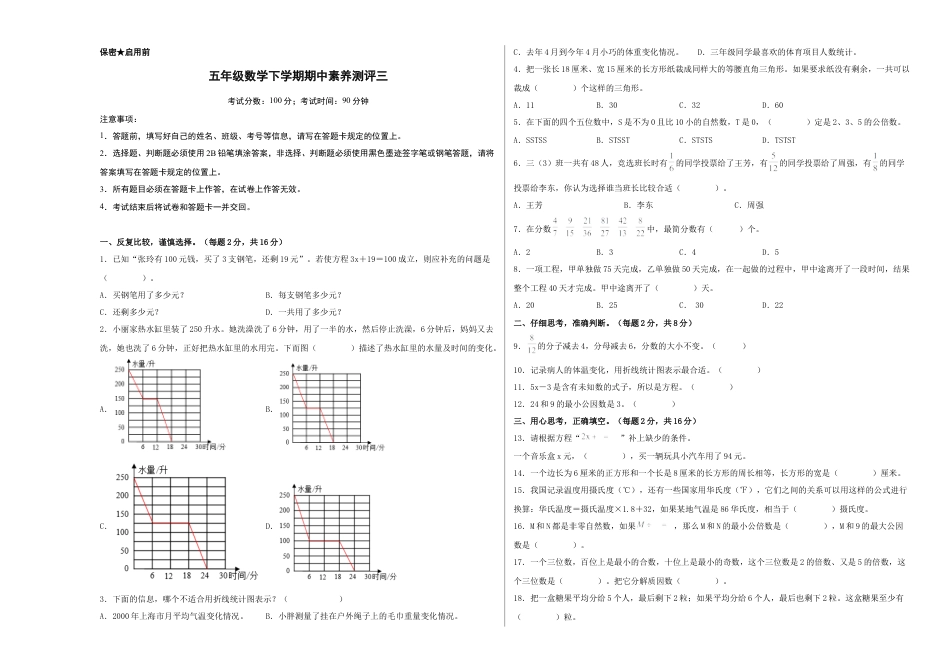 五年级数学下学期期中素养测评三（A3版）（苏教版）.docx_第1页