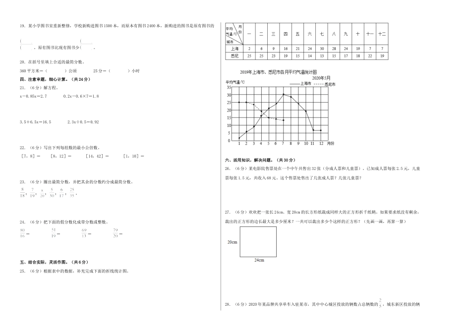 五年级数学下学期期中素养测评三（A3版）（苏教版）.docx_第2页