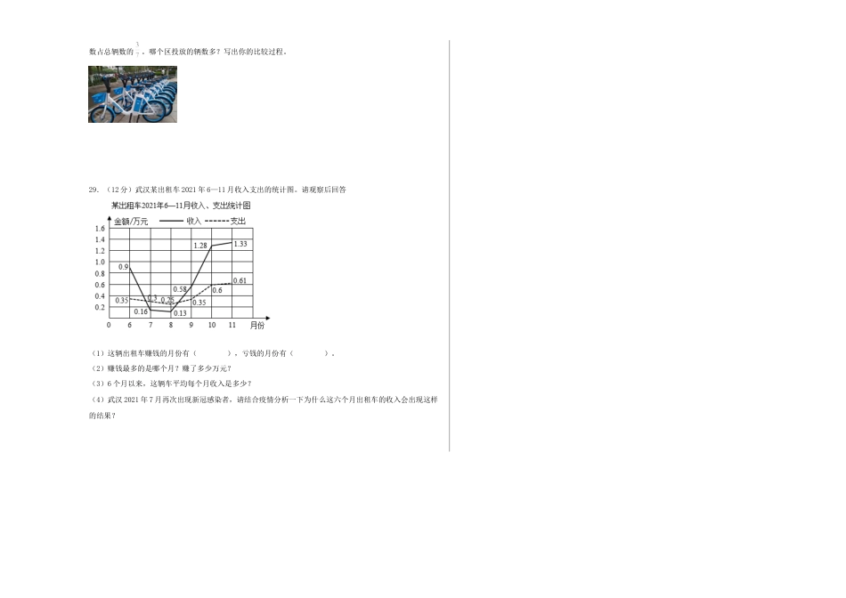 五年级数学下学期期中素养测评三（A3版）（苏教版）.docx_第3页