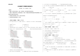 五年级数学下学期期中素养测评三（A3版）（苏教版）.docx