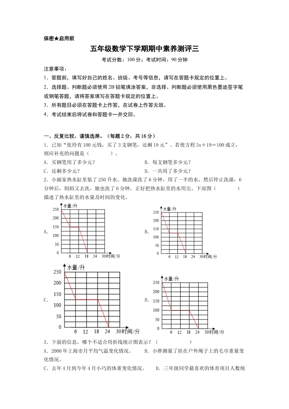 五年级数学下学期期中素养测评三（A4版）（苏教版）.docx_第1页