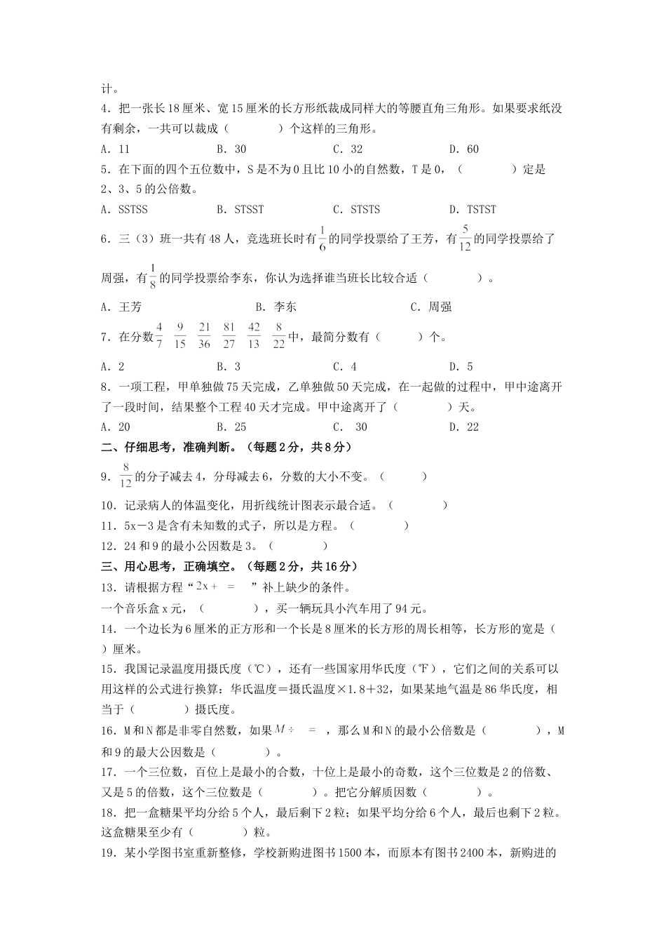 五年级数学下学期期中素养测评三（A4版）（苏教版）.docx_第2页