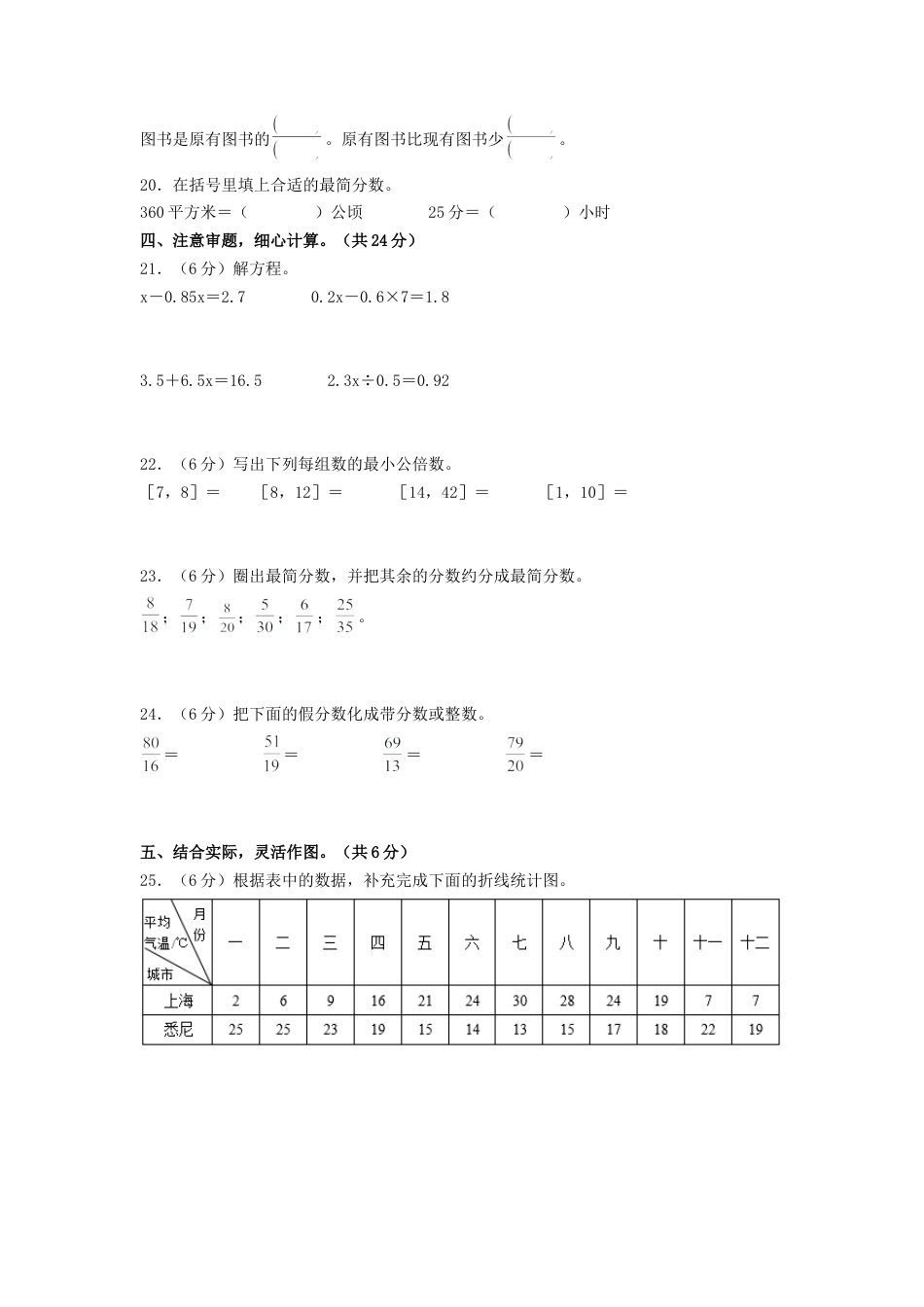五年级数学下学期期中素养测评三（A4版）（苏教版）.docx_第3页