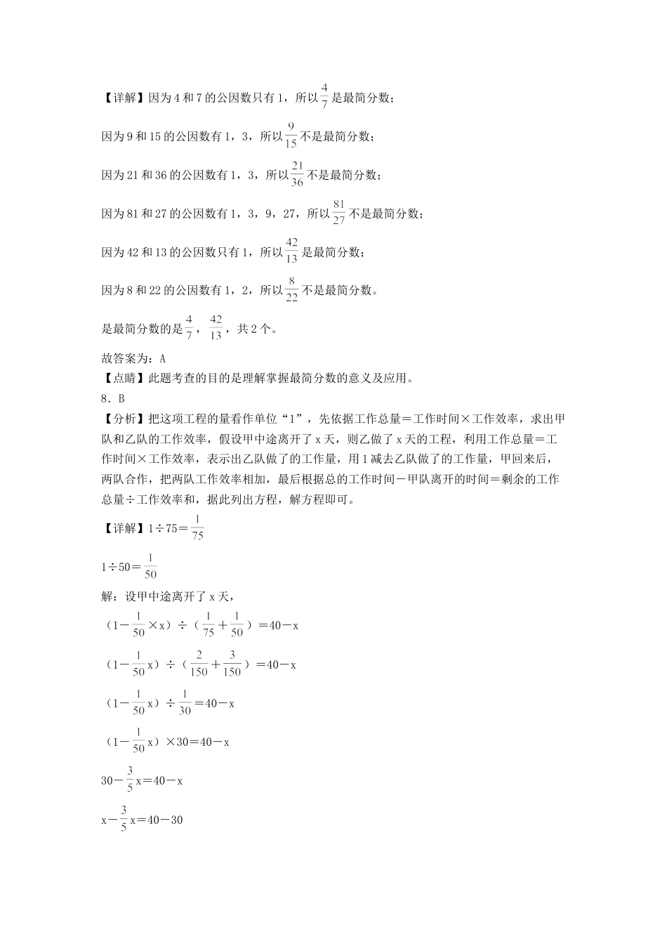 五年级数学下学期期中素养测评三（答案解析）（苏教版）.docx_第3页