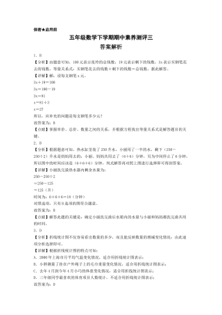 五年级数学下学期期中素养测评三（答案解析）（苏教版）.docx