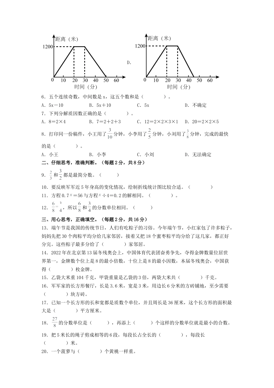 五年级数学下学期期中素养测评四（A4版）（苏教版）.docx_第2页