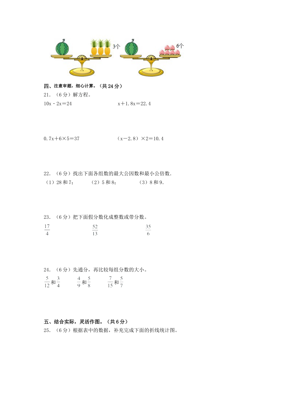 五年级数学下学期期中素养测评四（A4版）（苏教版）.docx_第3页