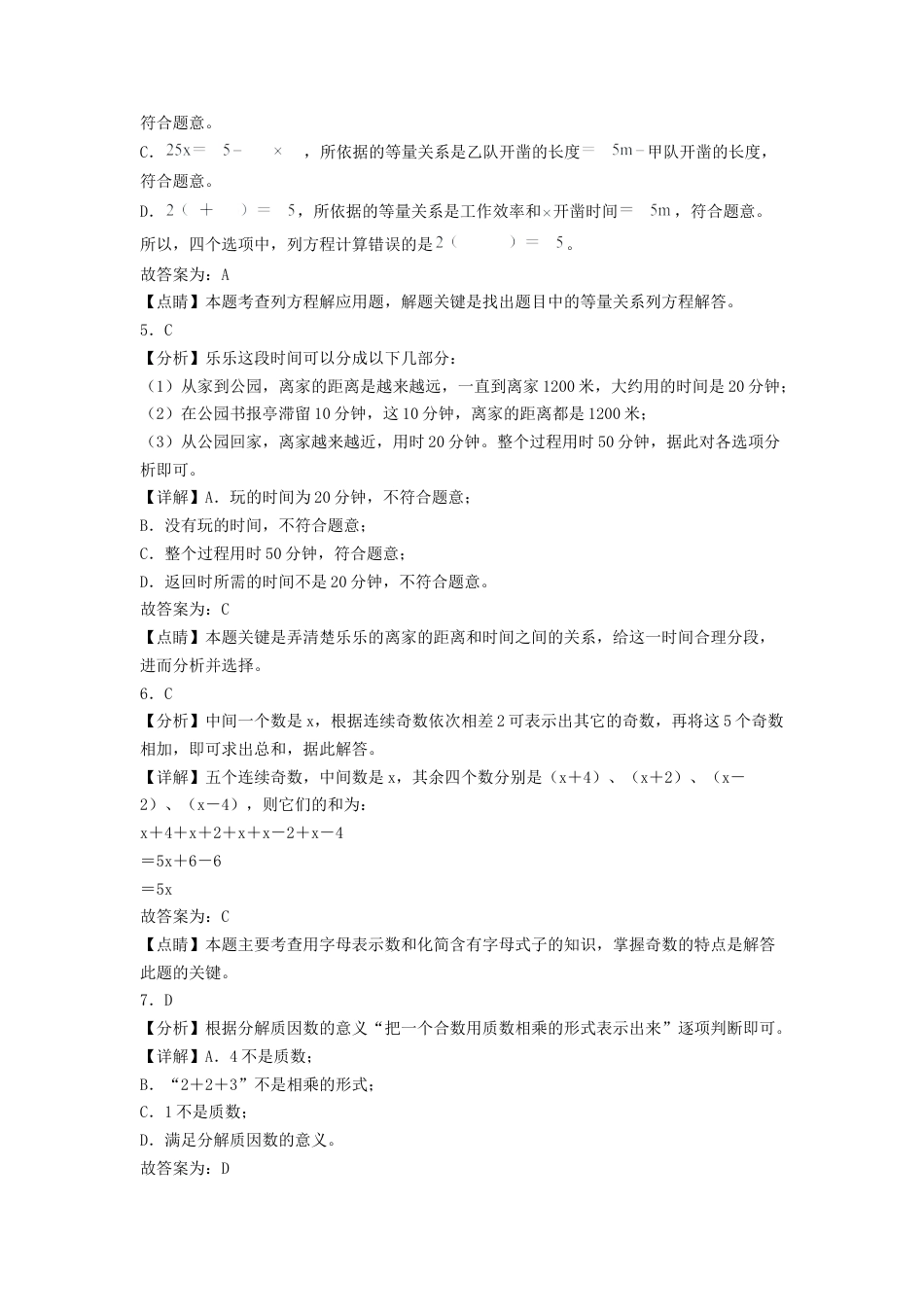 五年级数学下学期期中素养测评四（答案解析）（苏教版）.docx_第2页