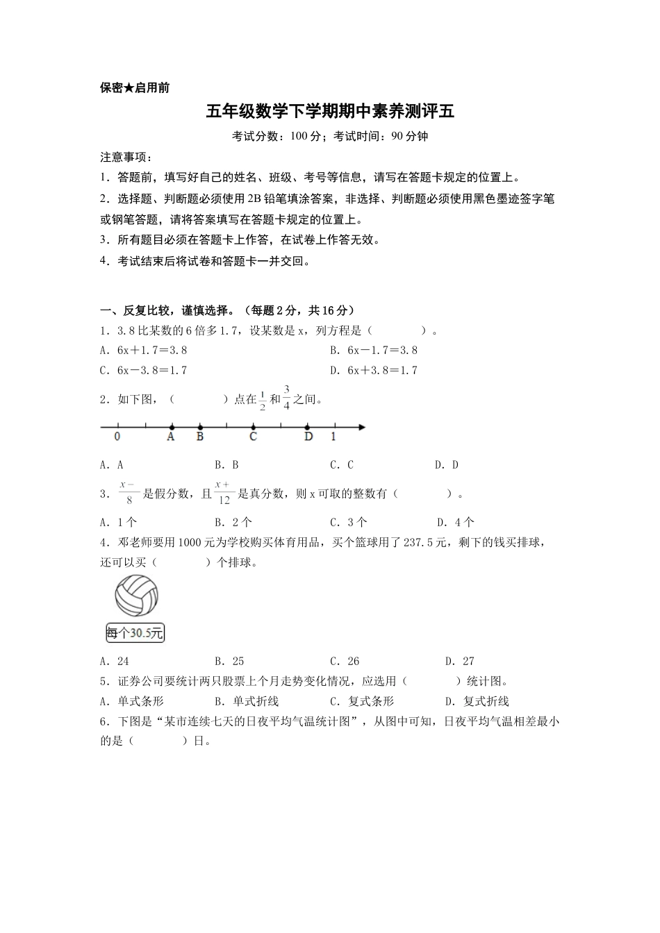 五年级数学下学期期中素养测评五（A4版）（苏教版）.docx_第1页