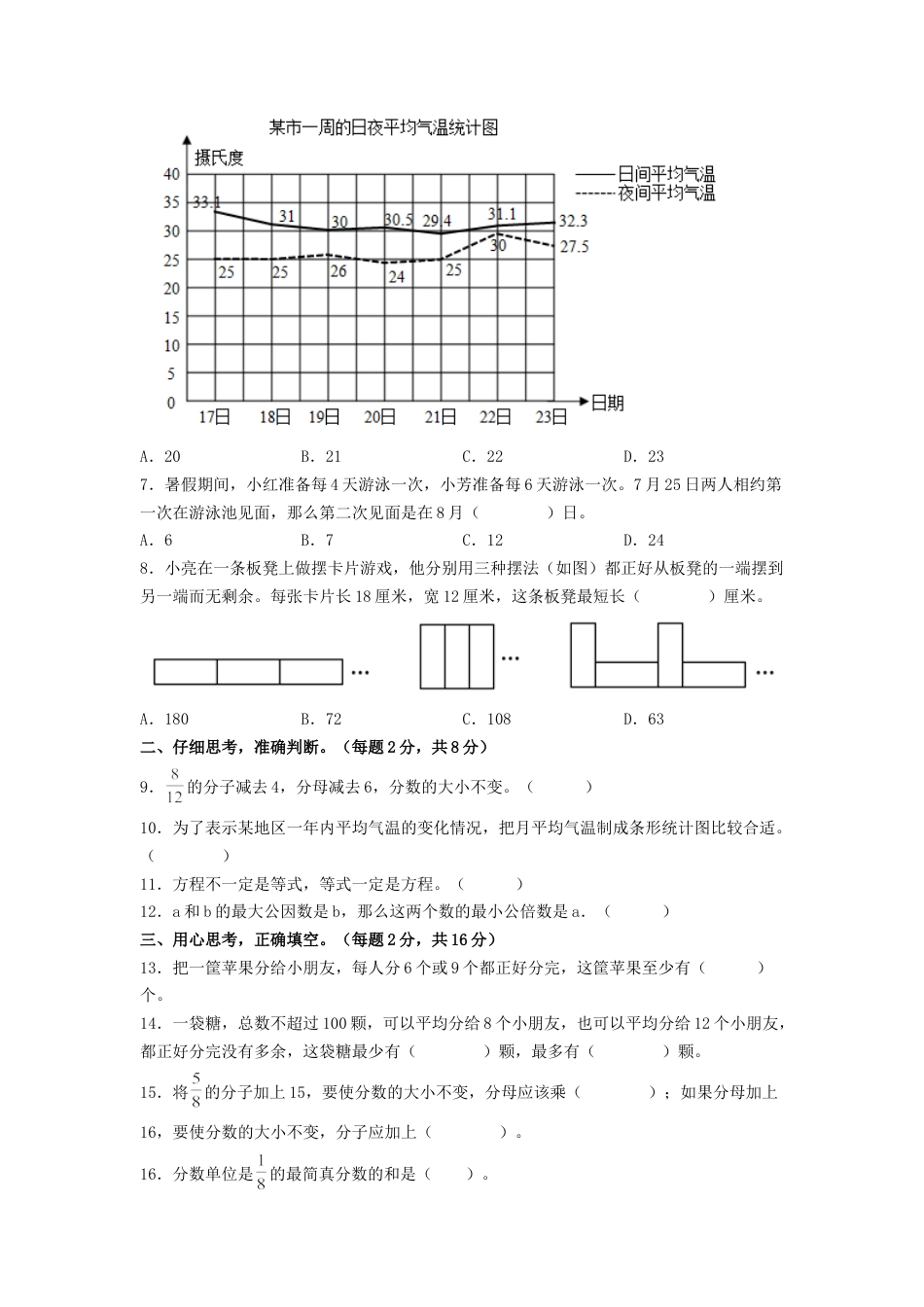五年级数学下学期期中素养测评五（A4版）（苏教版）.docx_第2页
