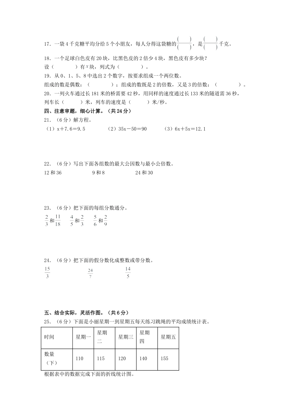 五年级数学下学期期中素养测评五（A4版）（苏教版）.docx_第3页