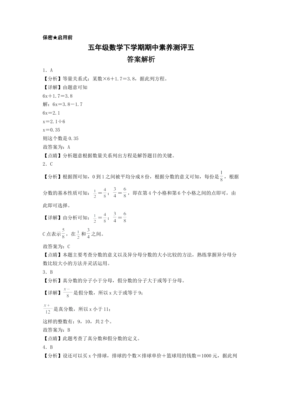 五年级数学下学期期中素养测评五（答案解析）（苏教版）.docx_第1页