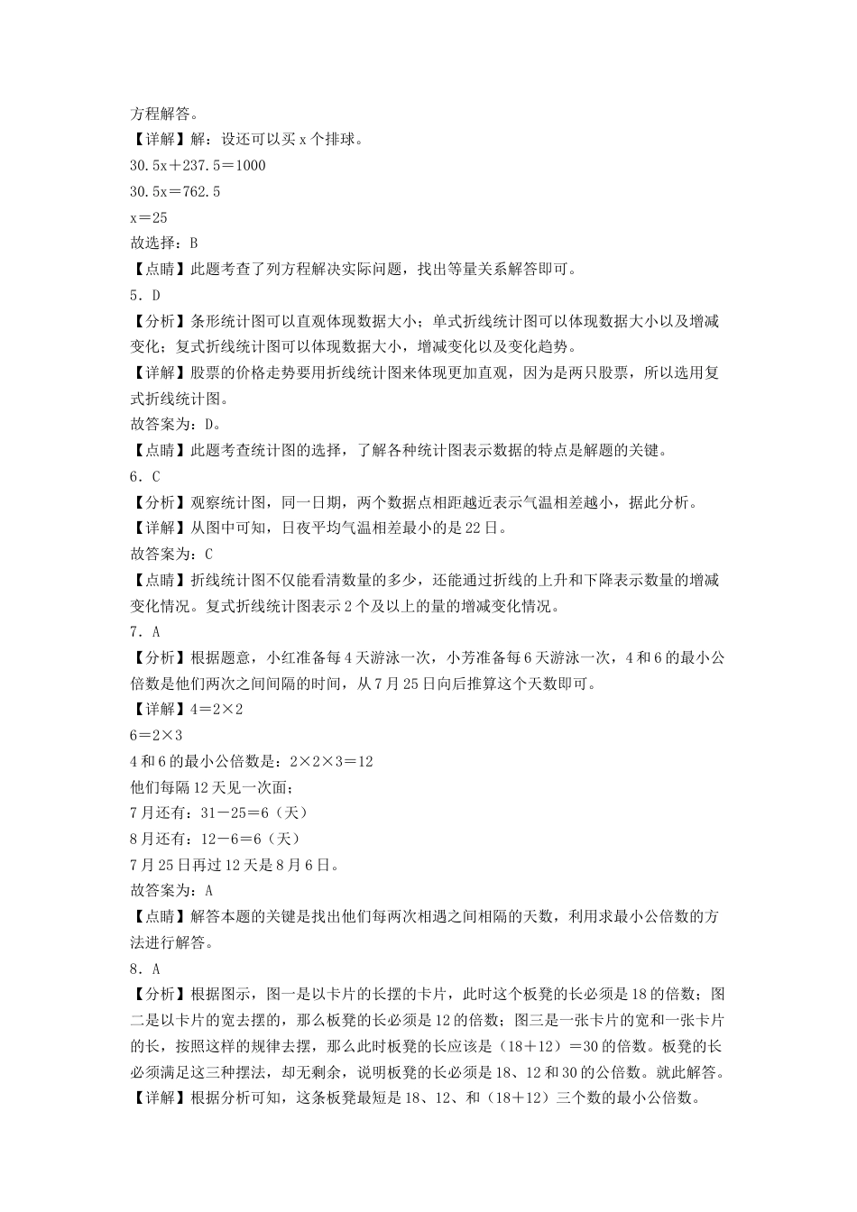 五年级数学下学期期中素养测评五（答案解析）（苏教版）.docx_第2页