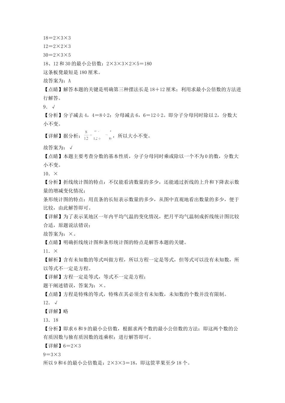 五年级数学下学期期中素养测评五（答案解析）（苏教版）.docx_第3页