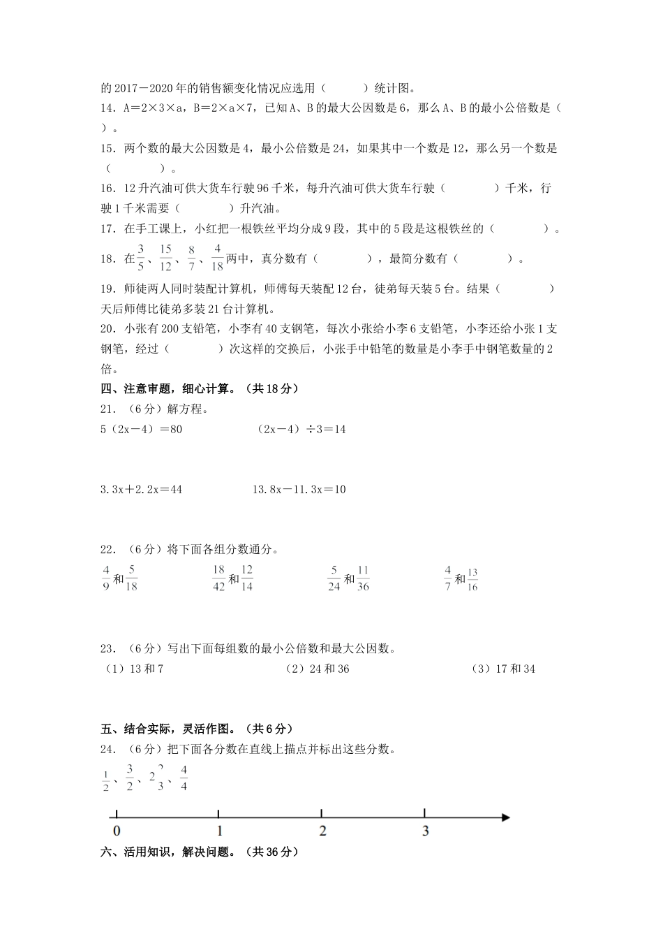 五年级数学下学期期中素养测评一（A4版）（苏教版）.docx_第3页