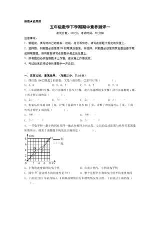 五年级数学下学期期中素养测评一（A4版）（苏教版）.docx