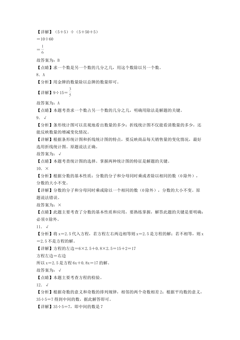 五年级数学下学期期中素养测评一（答案解析）（苏教版）.docx_第3页