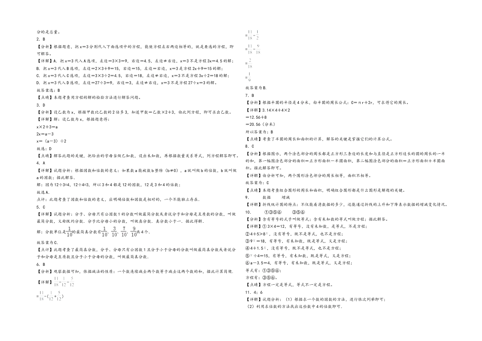 五年级下册数学期末考试综合素养测评A卷（A3版密封）（苏教版）.docx_第3页
