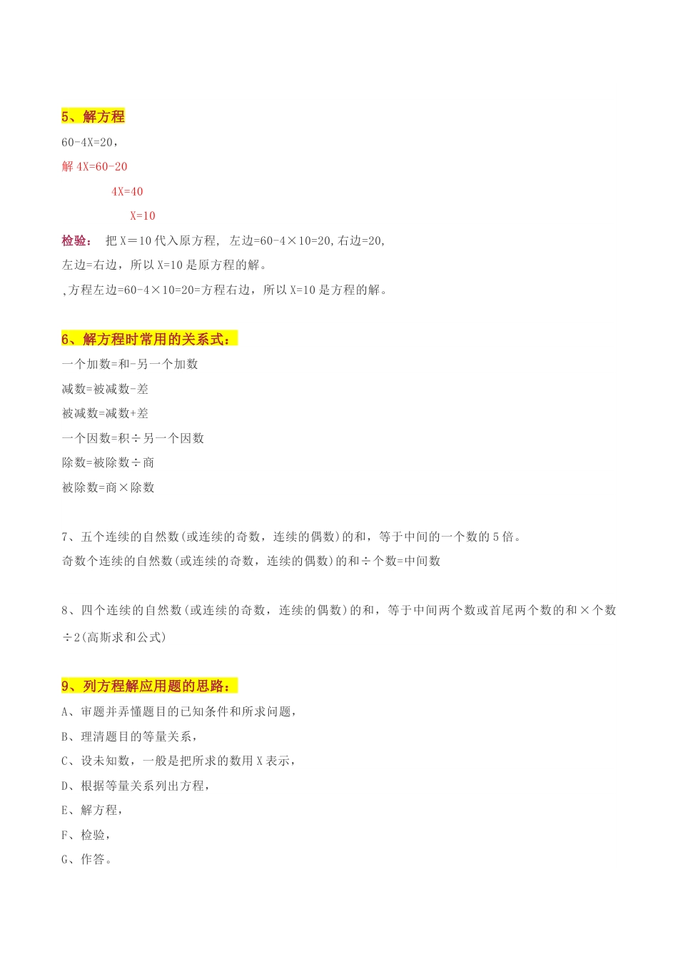 五年级下册苏教版知识点总结.docx_第2页