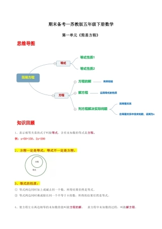 五年级下册苏教版知识点总结.docx