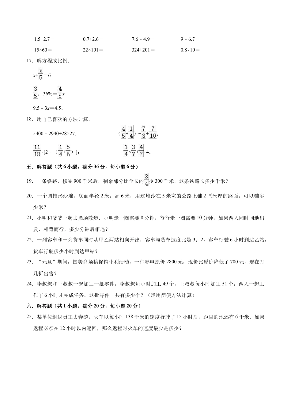 小升初数学模拟试题（1）苏教版（含解析）.docx_第2页