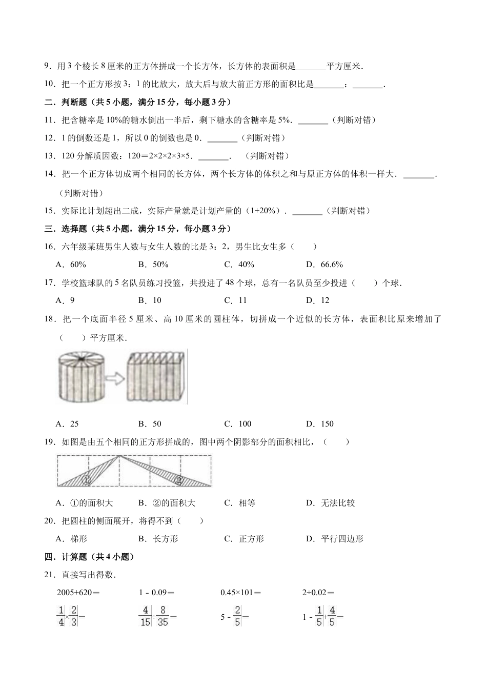 小升初数学模拟试题（2）苏教版（含解析）.docx_第2页