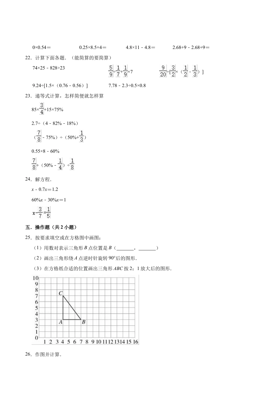 小升初数学模拟试题（2）苏教版（含解析）.docx_第3页