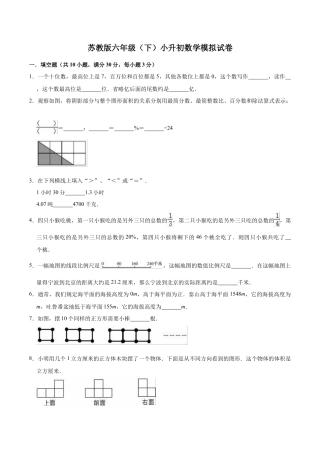 小升初数学模拟试题（2）苏教版（含解析）.docx