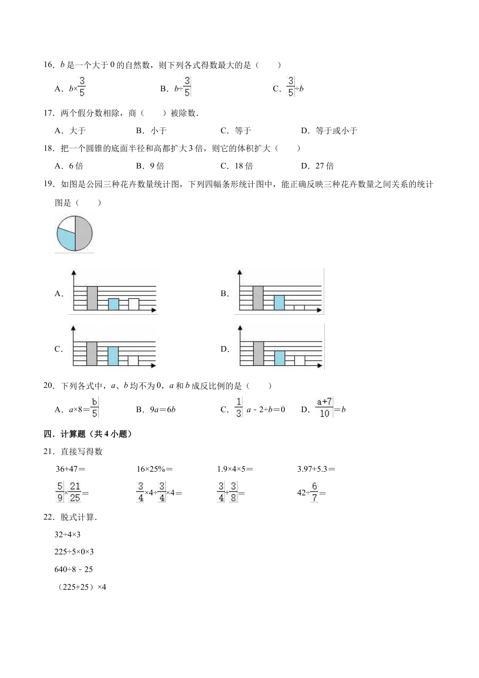 小升初数学模拟试题（3）苏教版（含解析）.docx_第2页