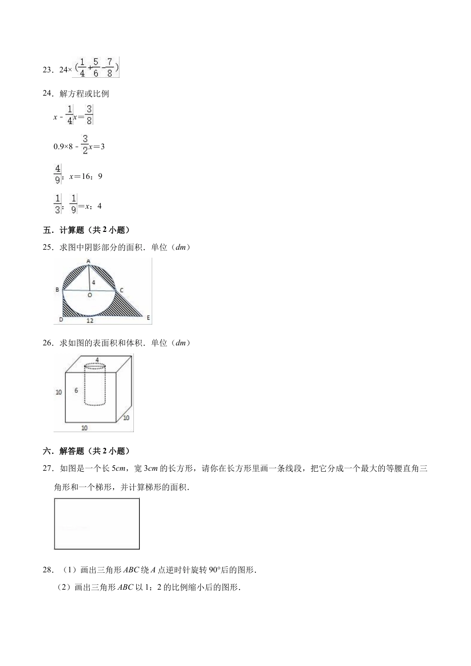 小升初数学模拟试题（3）苏教版（含解析）.docx_第3页