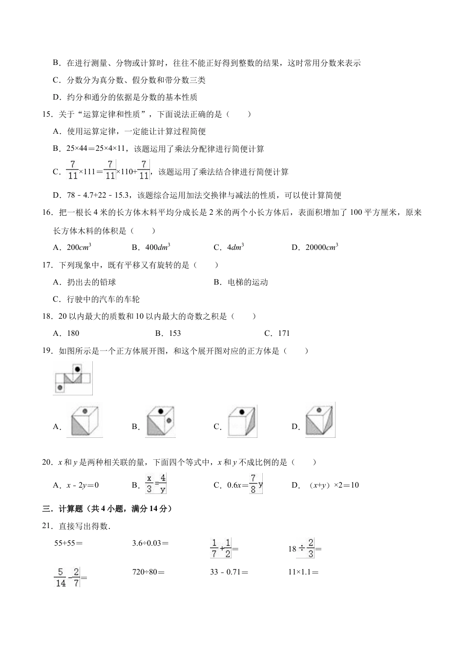 小升初数学模拟试题（4）苏教版（含解析）.docx_第2页