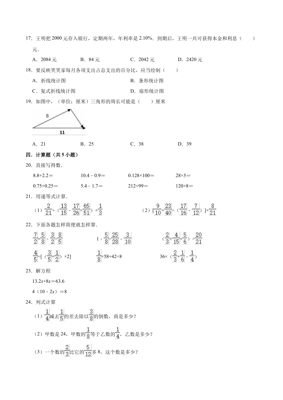 小升初数学模拟试题（6）苏教版（含解析）.docx_第2页