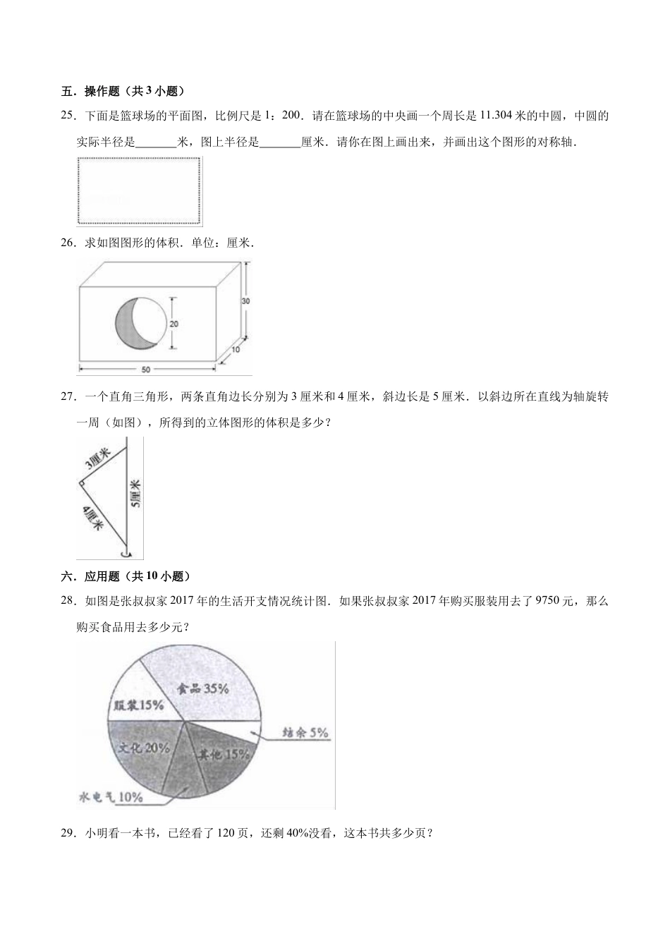 小升初数学模拟试题（6）苏教版（含解析）.docx_第3页