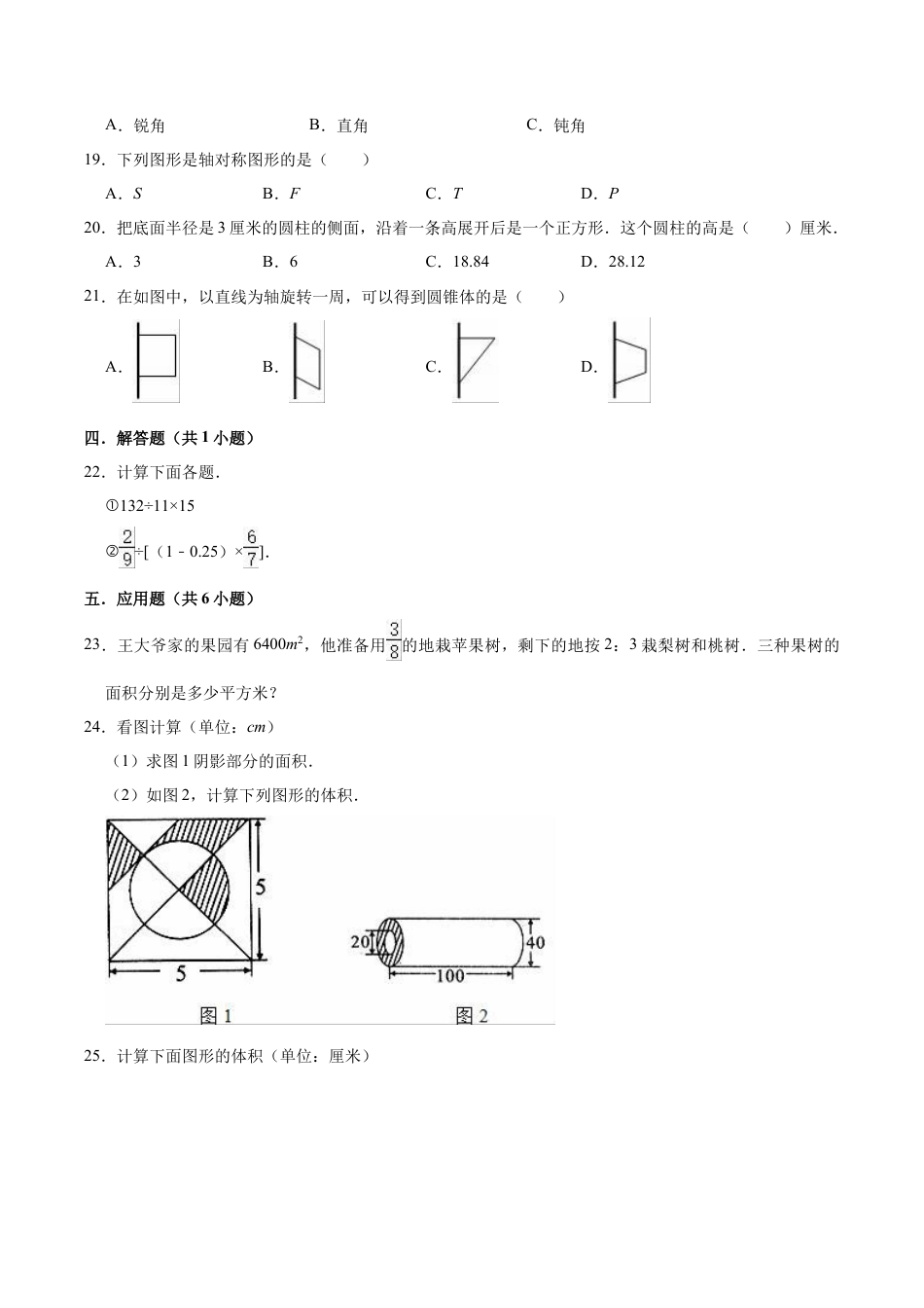 小升初数学模拟试题（7）苏教版（含解析）.docx_第2页