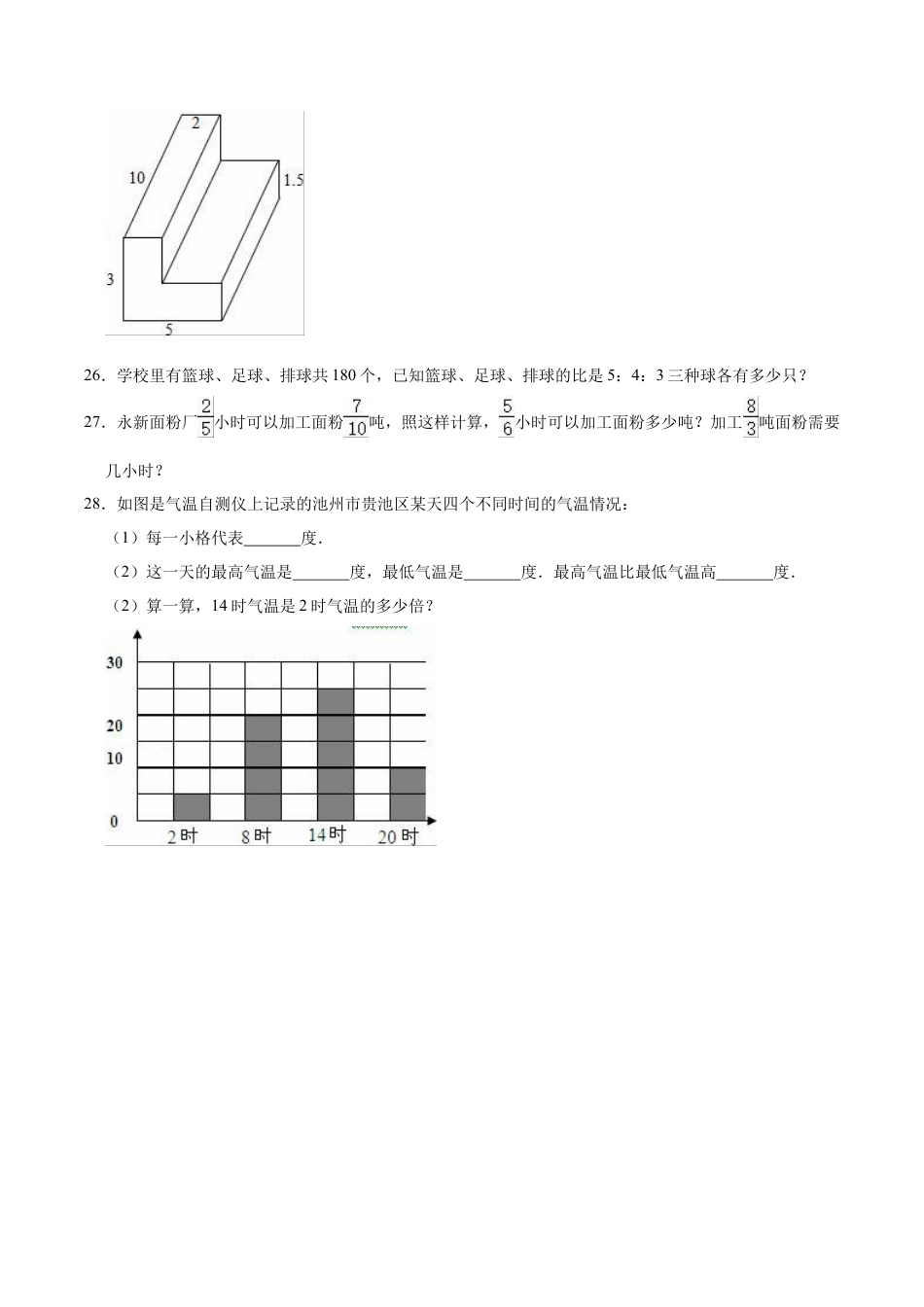 小升初数学模拟试题（7）苏教版（含解析）.docx_第3页