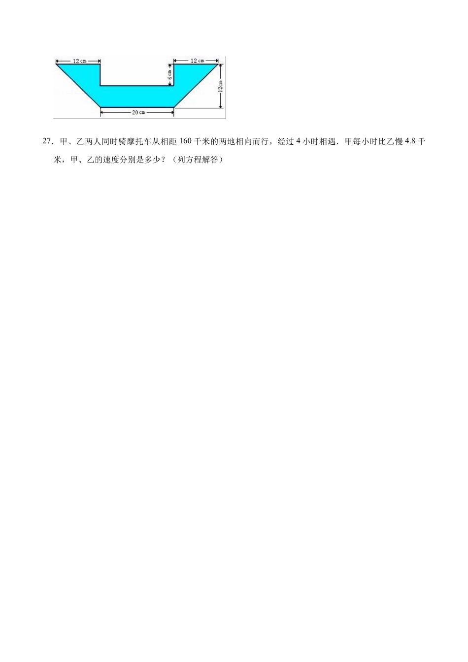 小升初数学模拟试题（8）苏教版（含解析）.docx_第3页