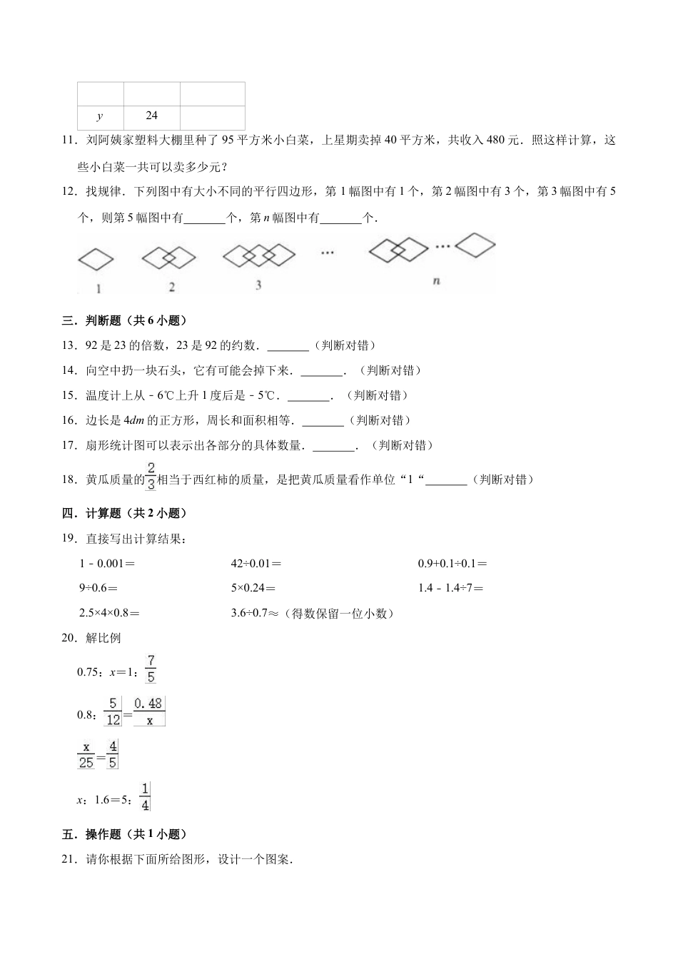 小升初数学模拟试题（9）苏教版（含解析）.docx_第2页