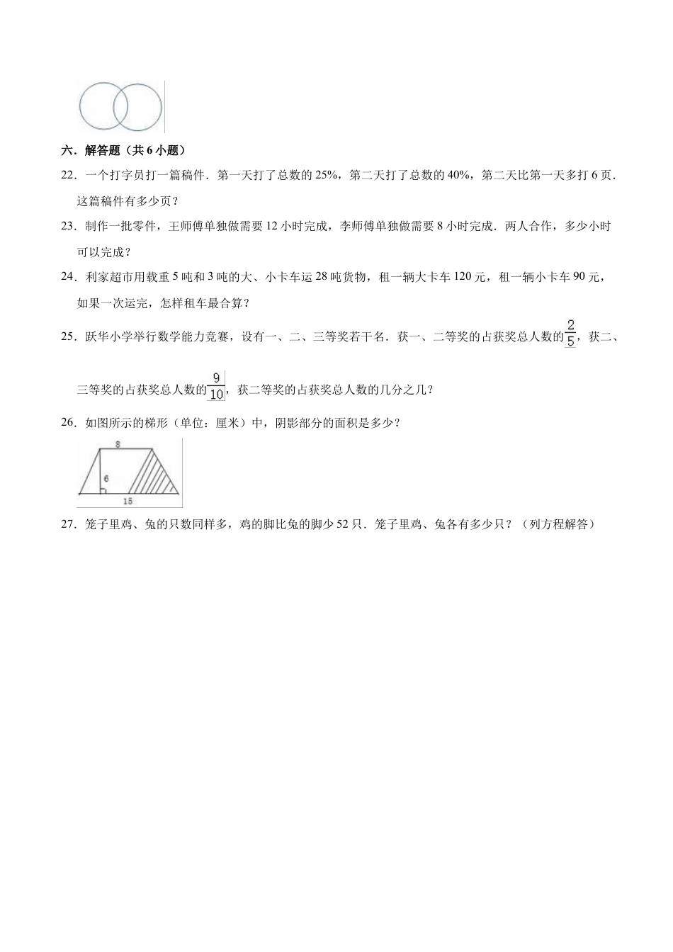 小升初数学模拟试题（9）苏教版（含解析）.docx_第3页