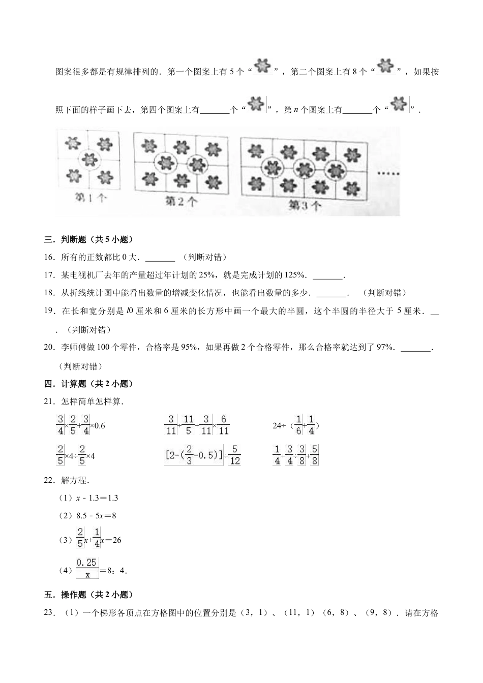 小升初数学模拟试题（10）苏教版（含解析）.docx_第3页